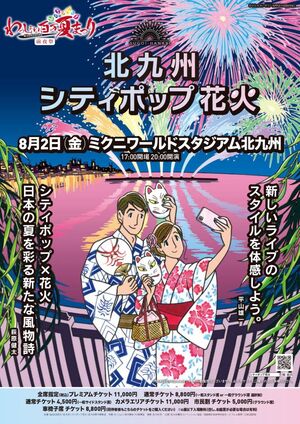 Wasshoi Hyakuman Summer Festival Eve Kitakyushu SUGOI Fireworks 2024 