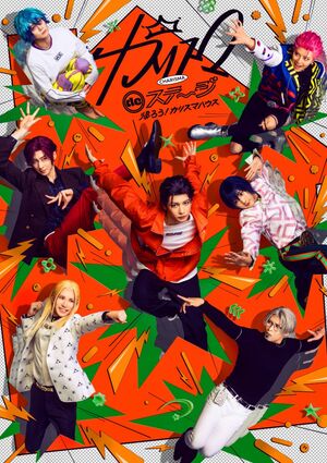 [Streaming+] 『CHARISMA de STAGE』〜Let’s go home! CHARISMA-HOUSE〜