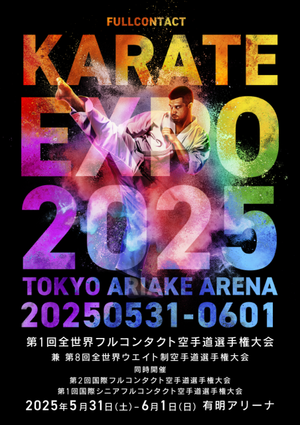 [Streaming+] KARATE EXPO 2025